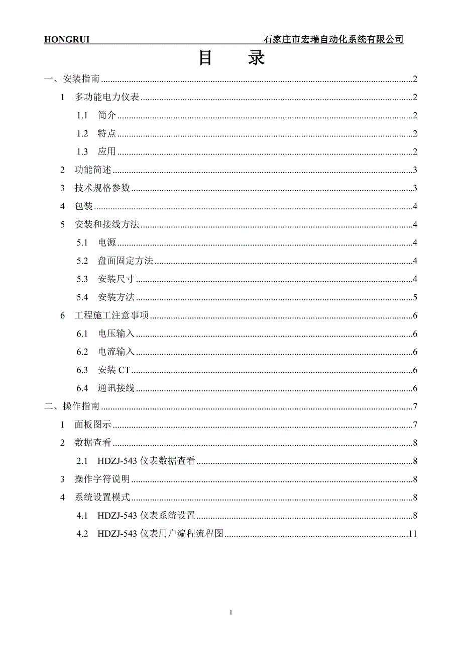 hdzj-543数码使用说明书_第2页