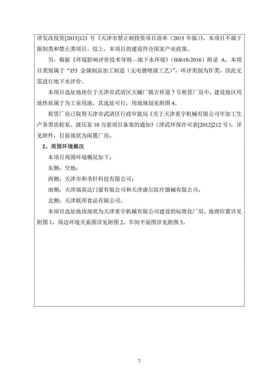 环境影响评价报告公示：年加工2万件金属结构件项目环评报告_第4页