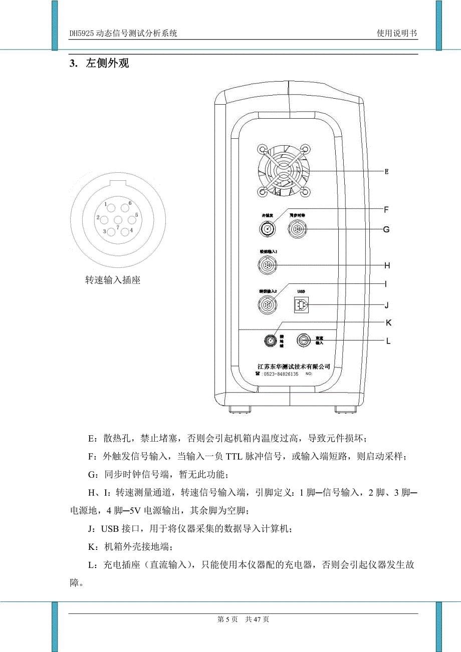 北京特检所dh5925使用说明书(2ch电荷、14ch应变)_第5页