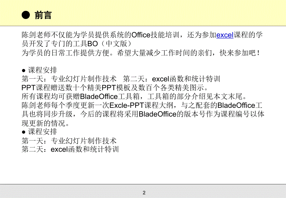 企业白领核心办公技能（ppt+excel）企业_第2页