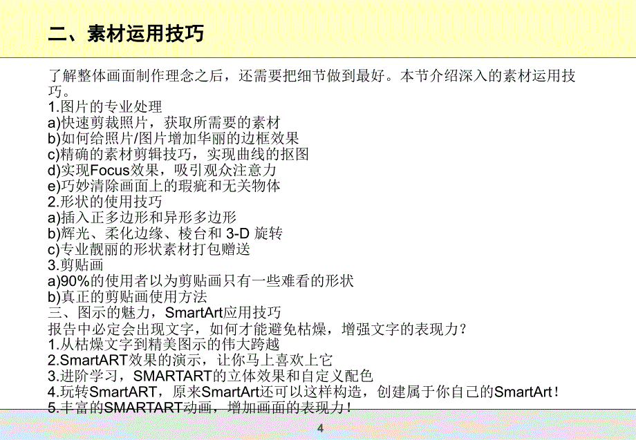 企业白领核心办公技能（ppt+excel）企业_第4页