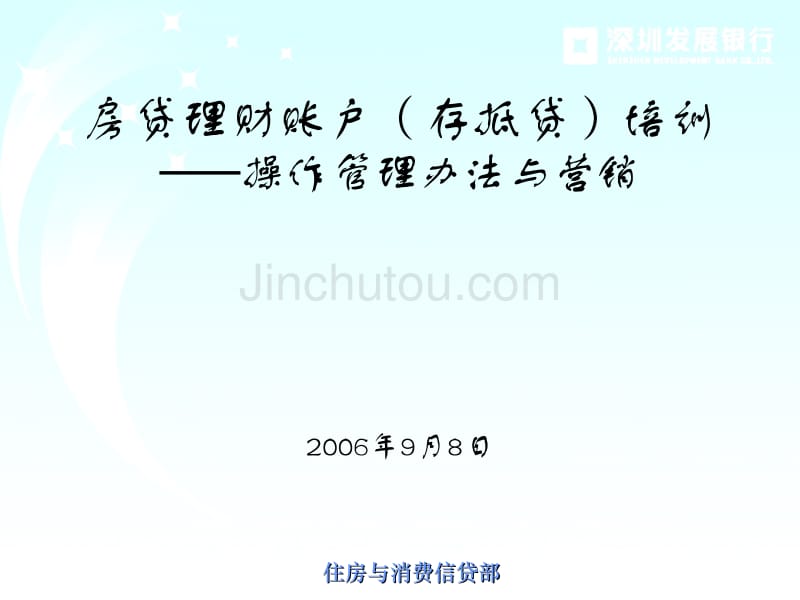 房贷理财培训_第1页