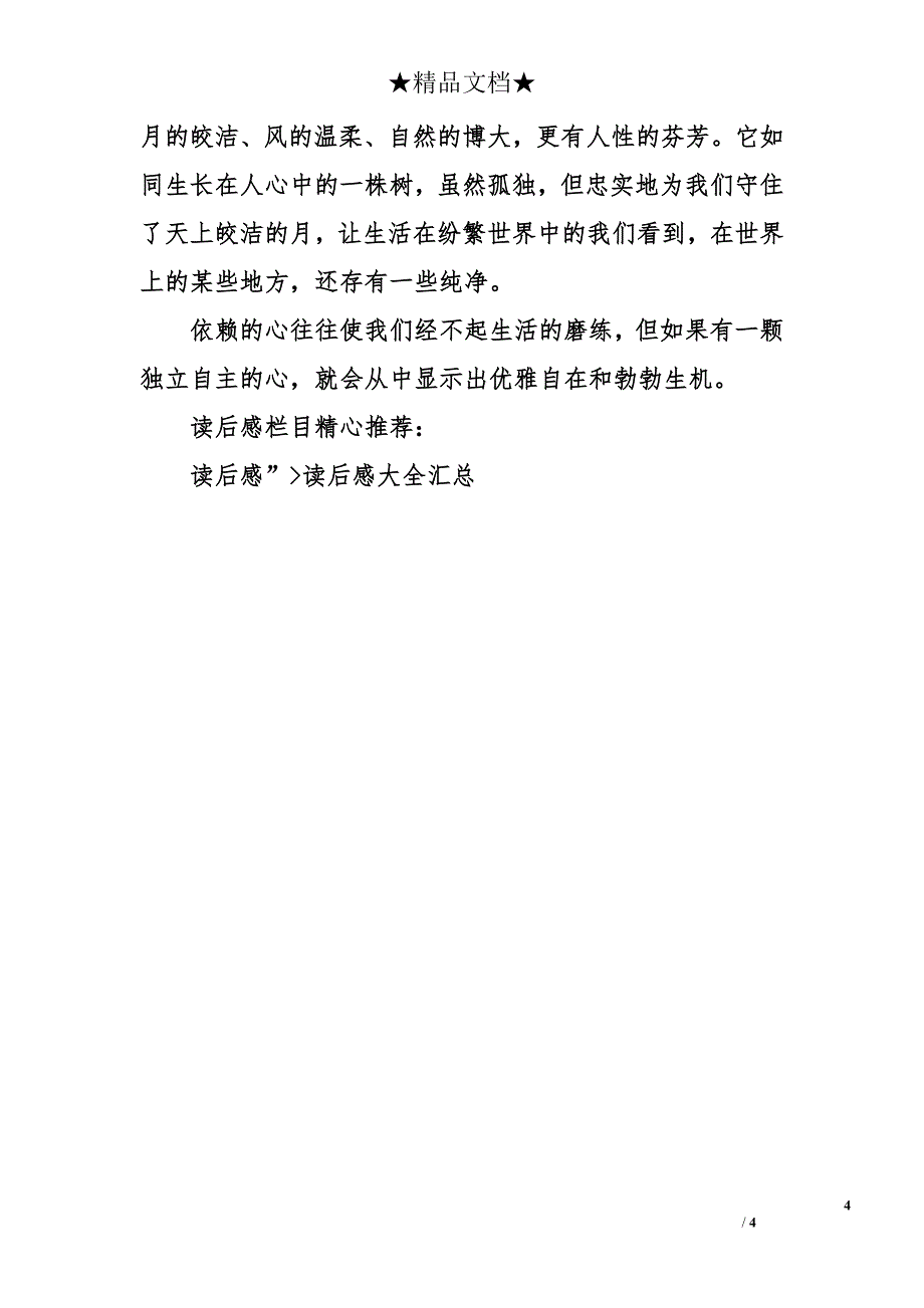 林清玄散文读后感500字-读后感_第4页