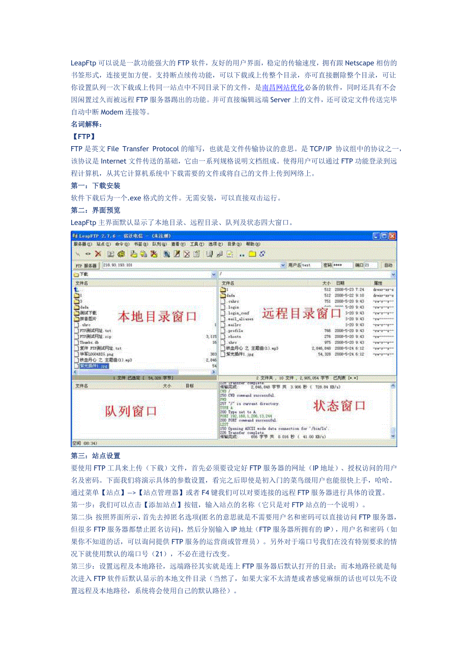 leapftp使用教程_第1页