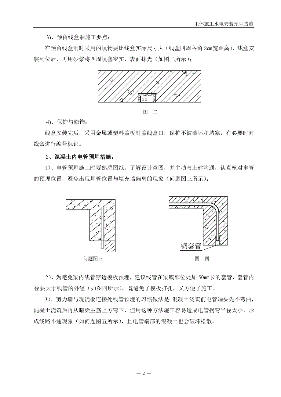 水电安装工程主体预留措施改_第3页