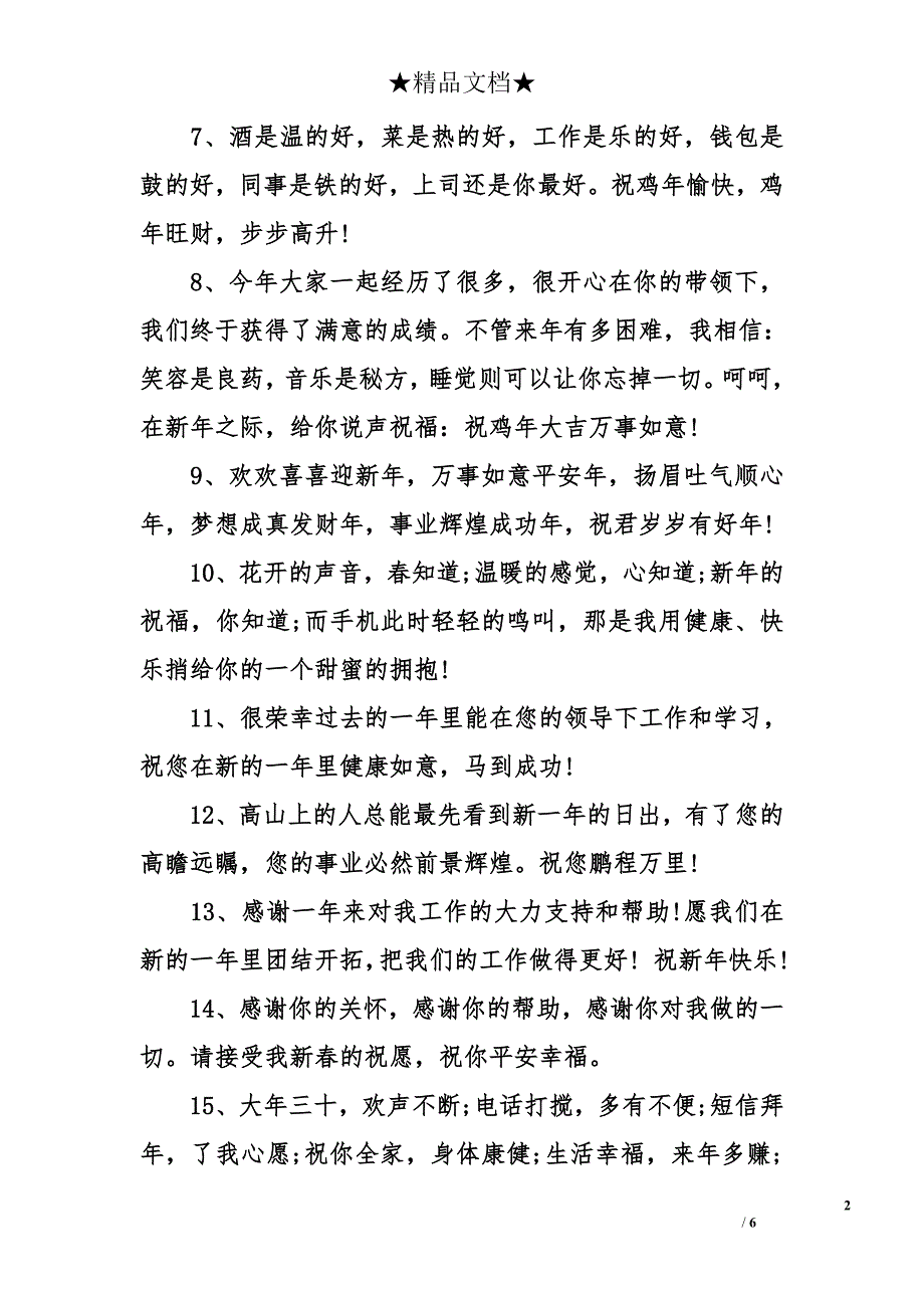 给老板的新年祝福语 给老板的祝福语 新年祝福语_第2页