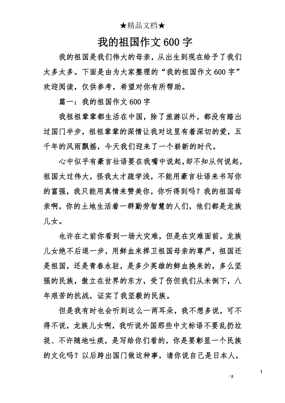 我的祖国作文600字_第1页