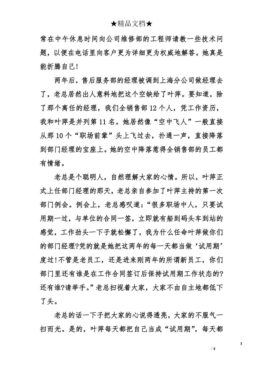 职场励志故事：每天都是试用期_第3页