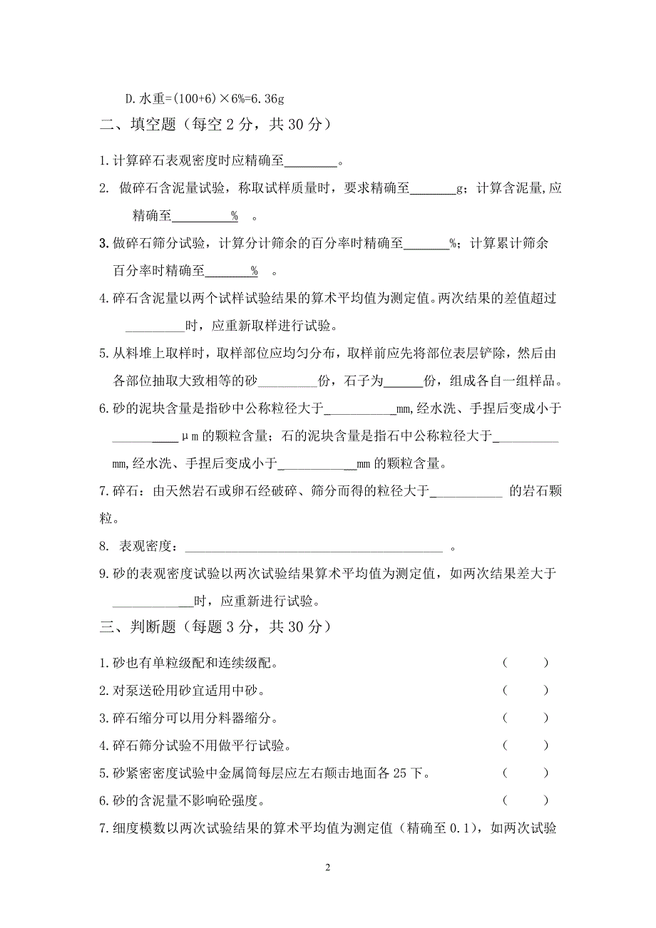 胶砂强度试题_第2页