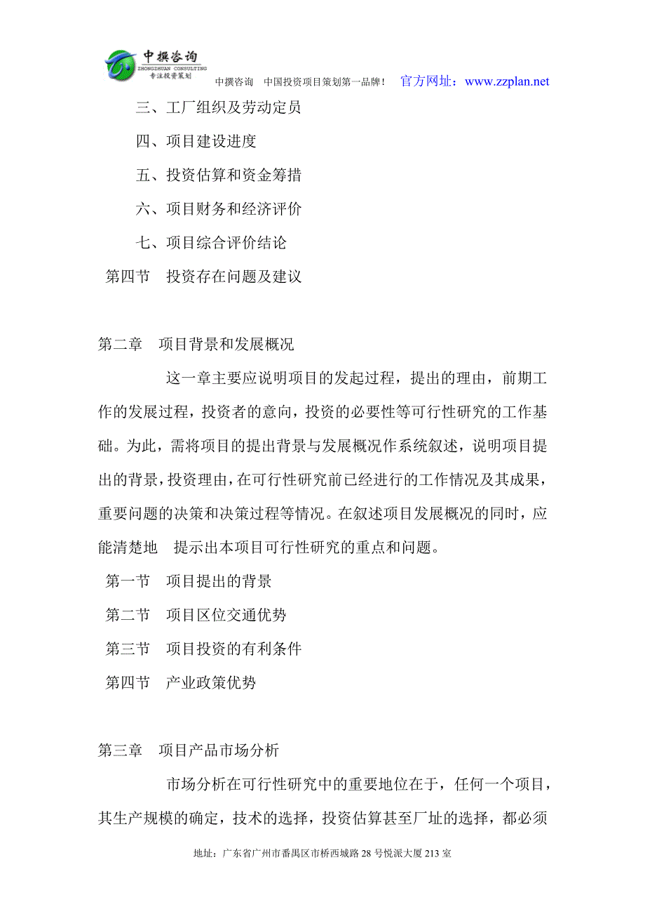 倍捻纱线项目投资可行性研究报告_第4页