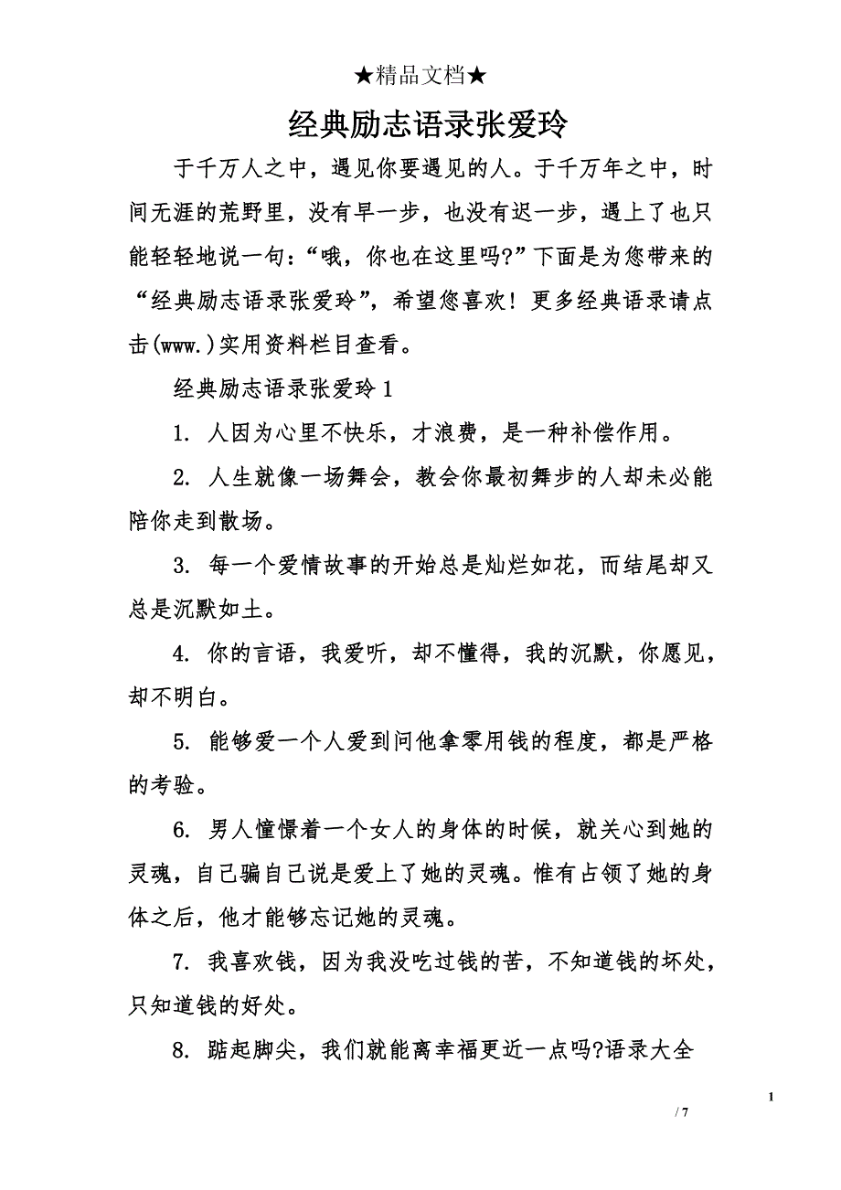 经典励志语录张爱玲_第1页