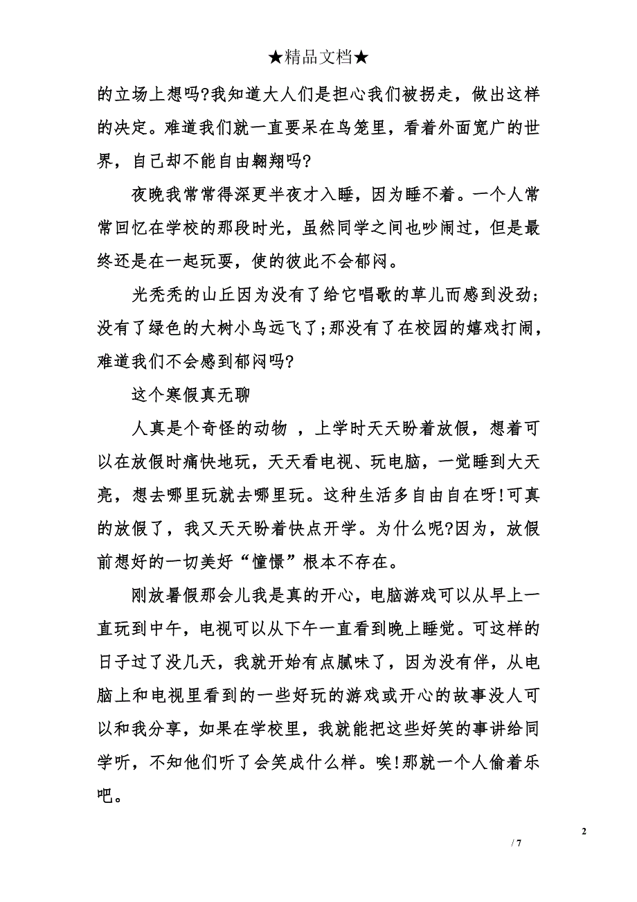 无聊的寒假作文_第2页