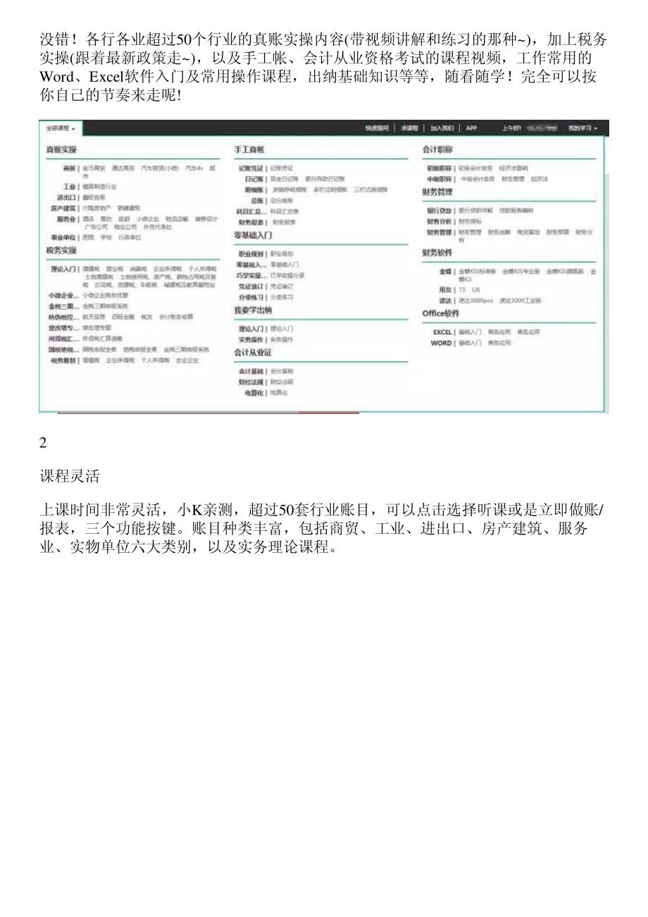 【周二最划算】2017会计做账真账密训实操永久版直播课,今天报班_第3页