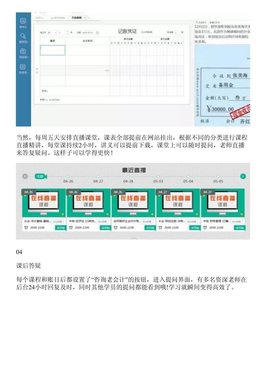 【周二最划算】2017会计做账真账密训实操永久版直播课,今天报班_第5页