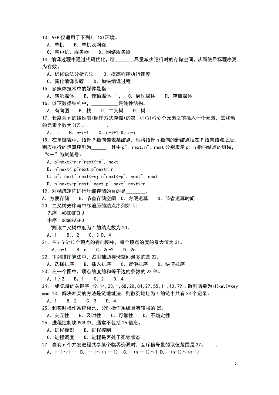 江苏省计算机三级偏软真题(08-10全)_第2页