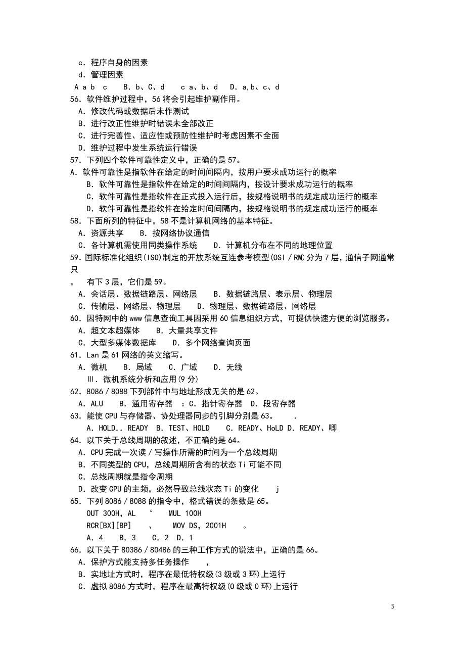 江苏省计算机三级偏软真题(08-10全)_第5页