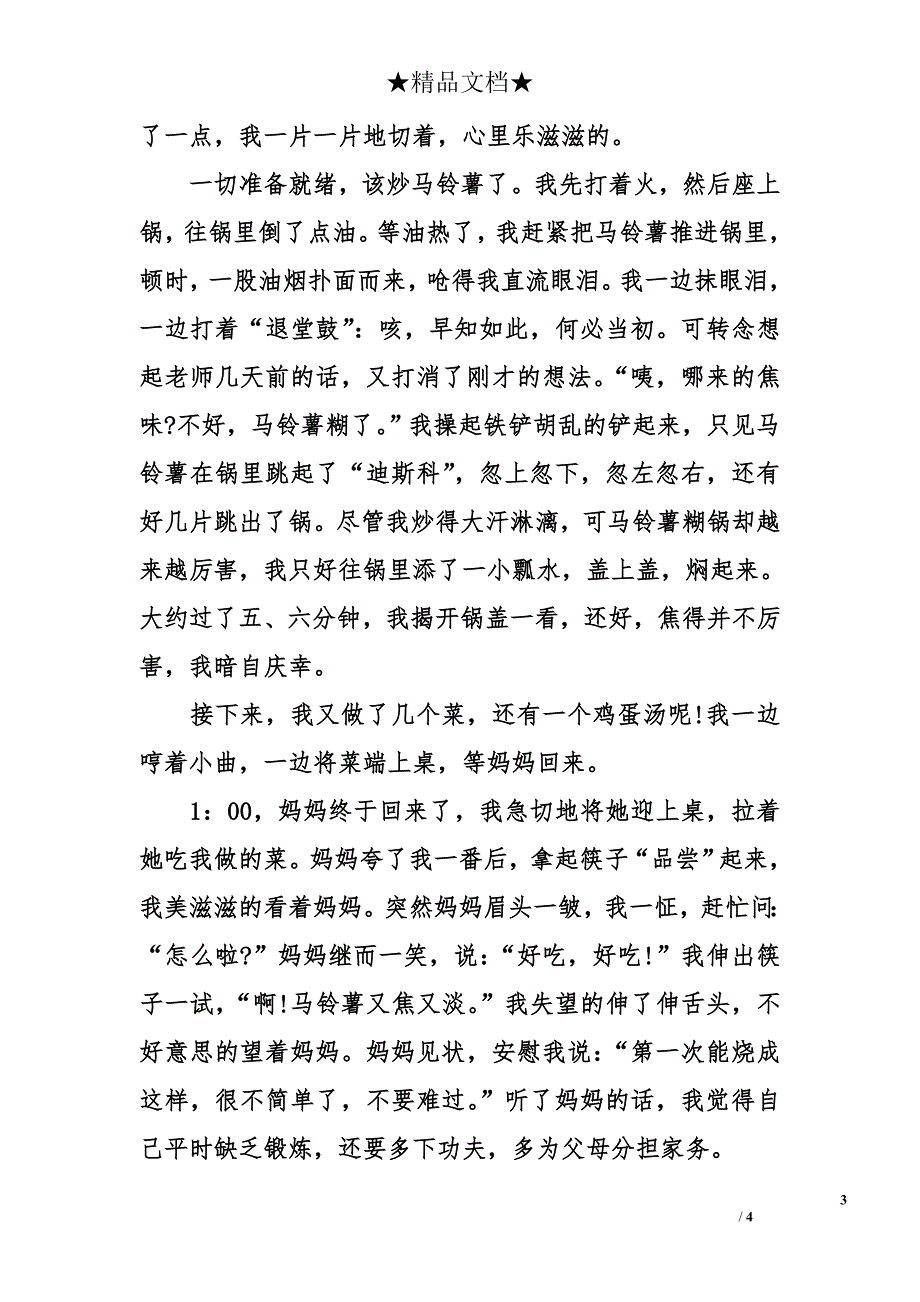 元旦记事作文600字-元旦记事作文_第3页