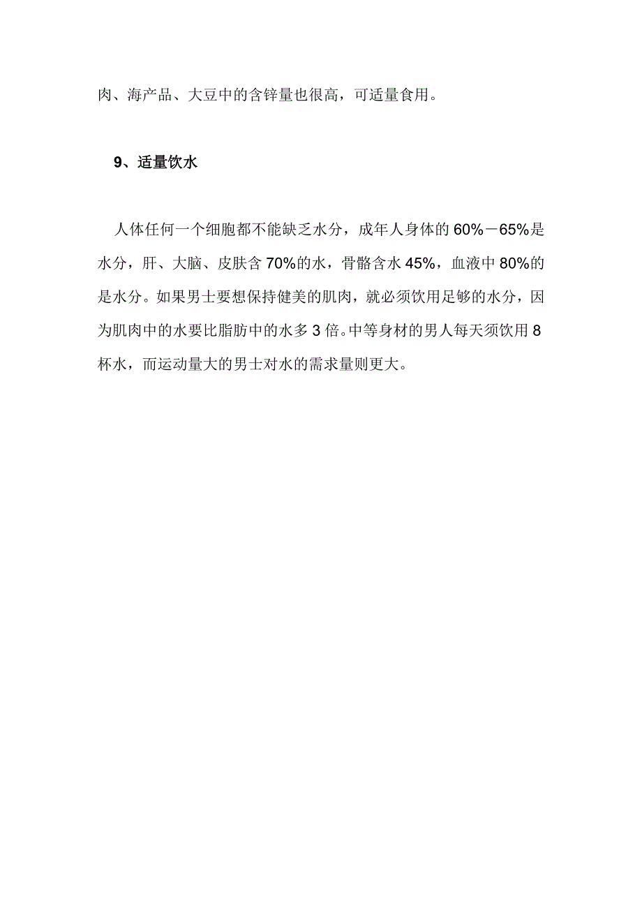 专家总结出男士饮食九大要素_第4页