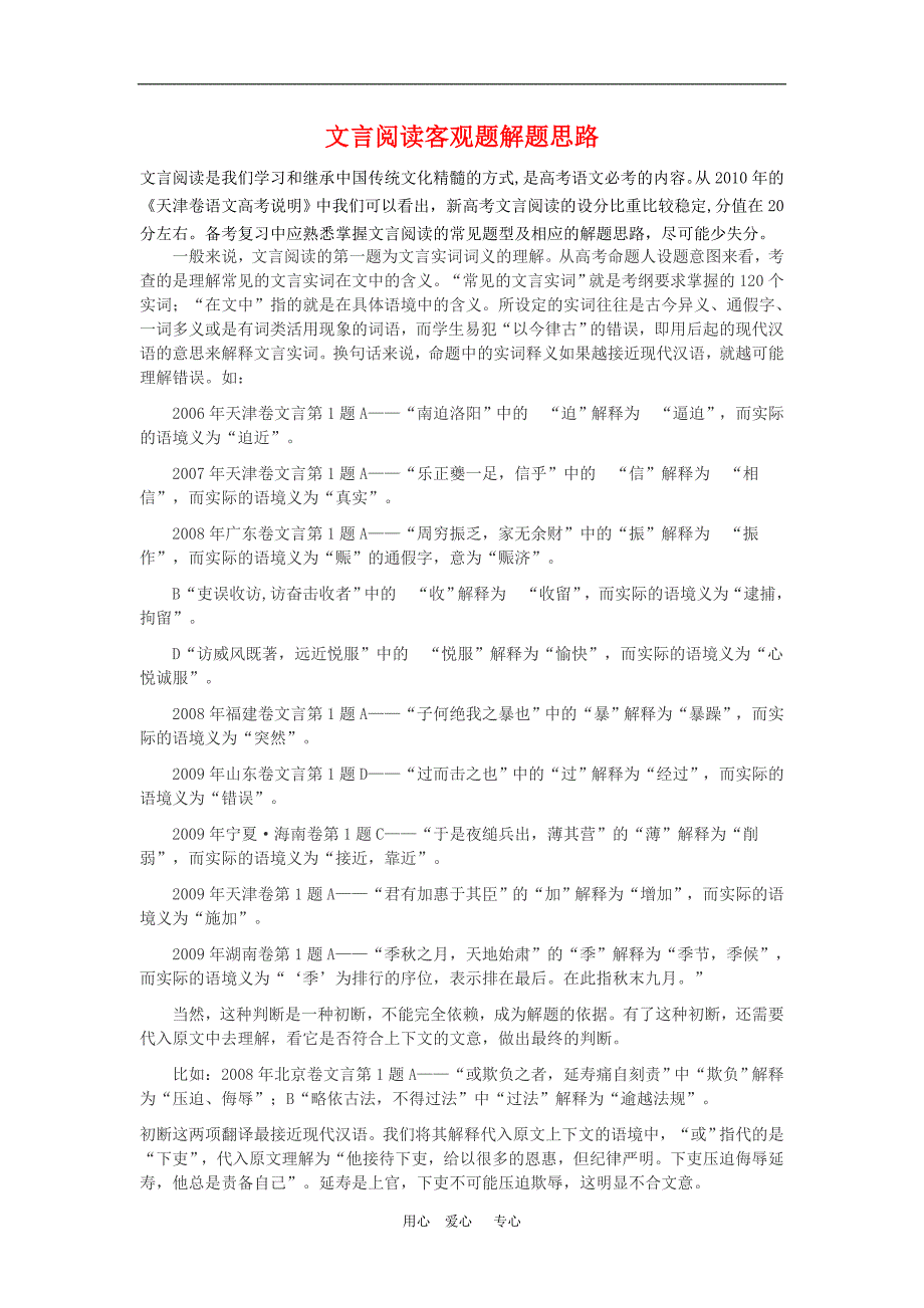 高三语文论文“文言阅读客观题解题思路_第1页