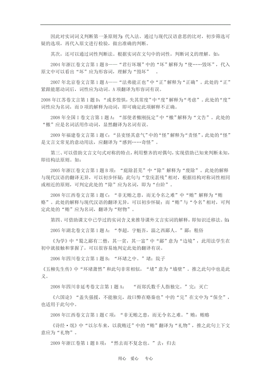 高三语文论文“文言阅读客观题解题思路_第2页