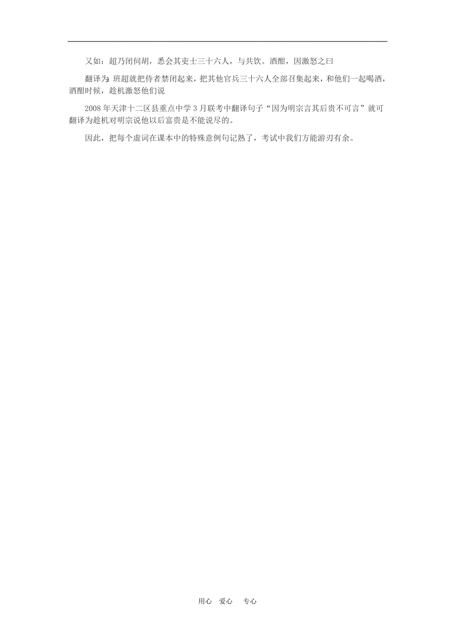 高三语文论文“文言阅读客观题解题思路_第4页