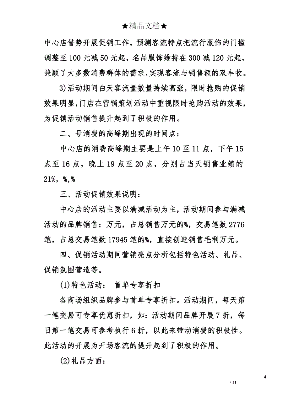 五一销售活动总结_第4页