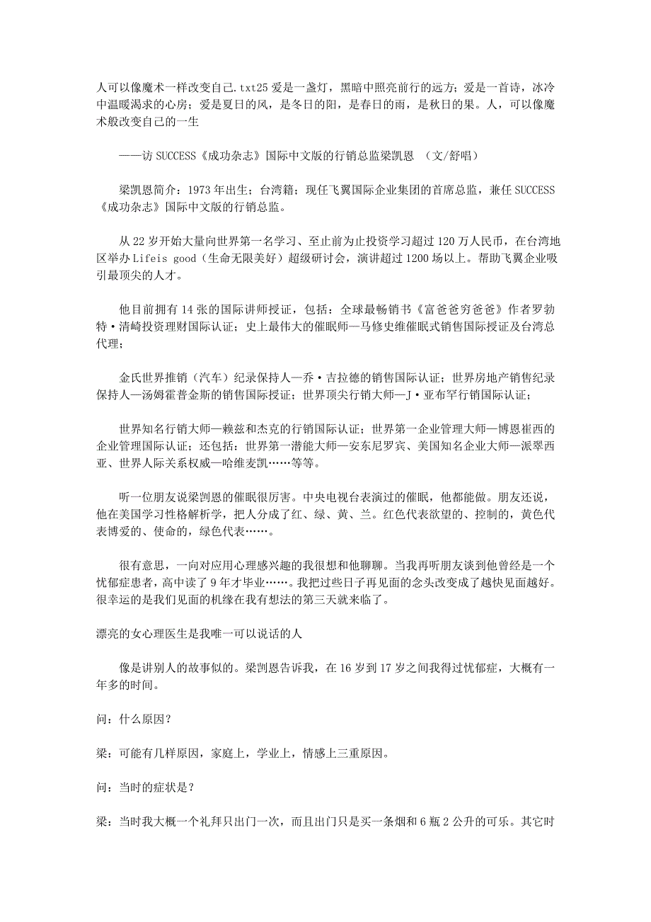 人可以像魔术一样改变自己_第1页