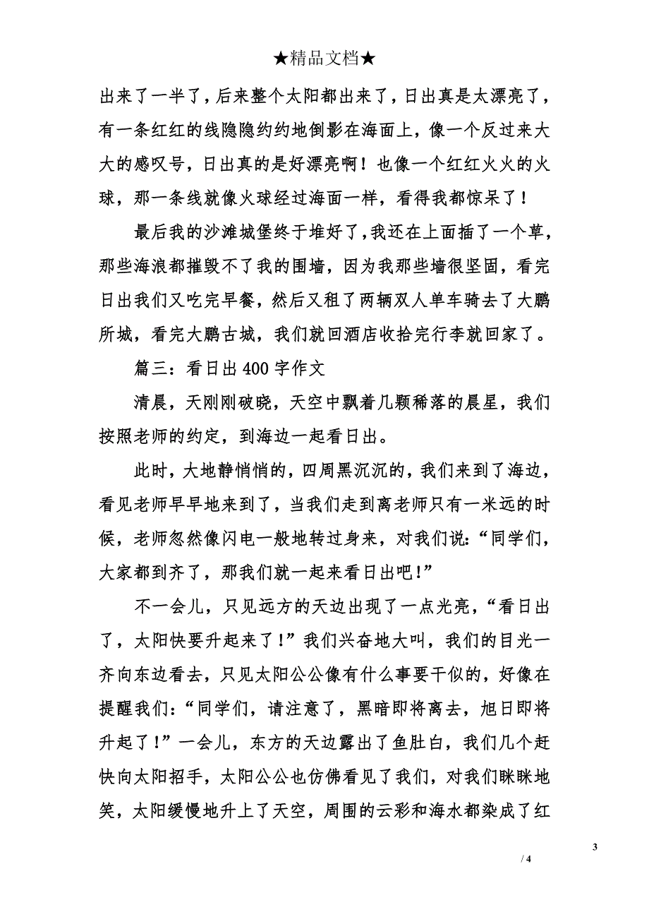 看日出400字作文_第3页