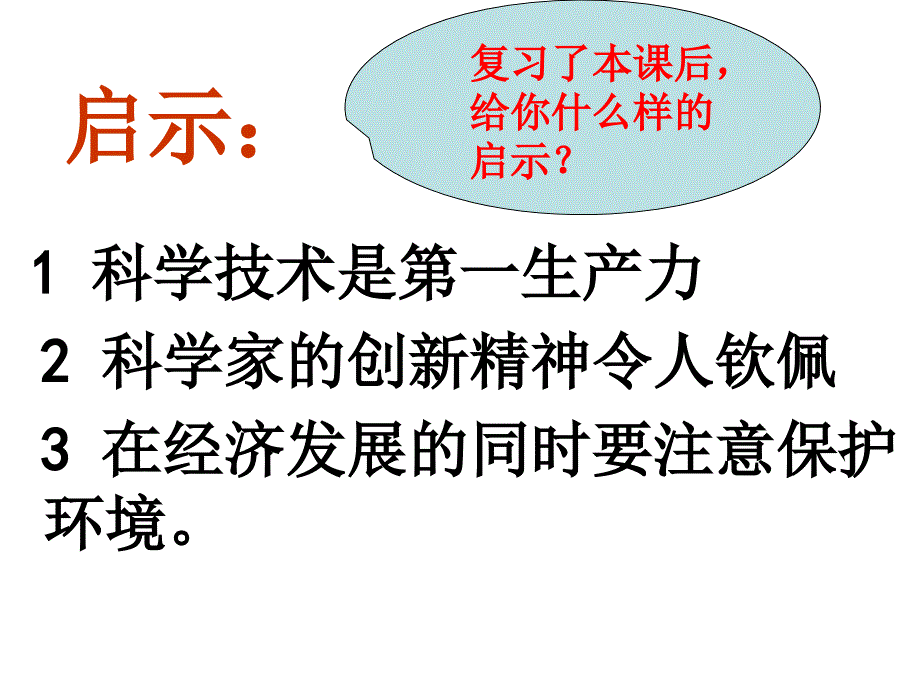 马克思主义政治经济学第七单元垄断资本主义时代的世界复习课件_第4页