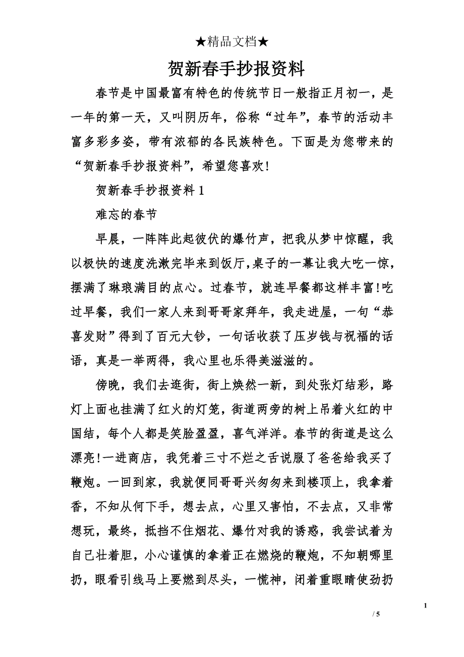 贺新春手抄报资料_第1页