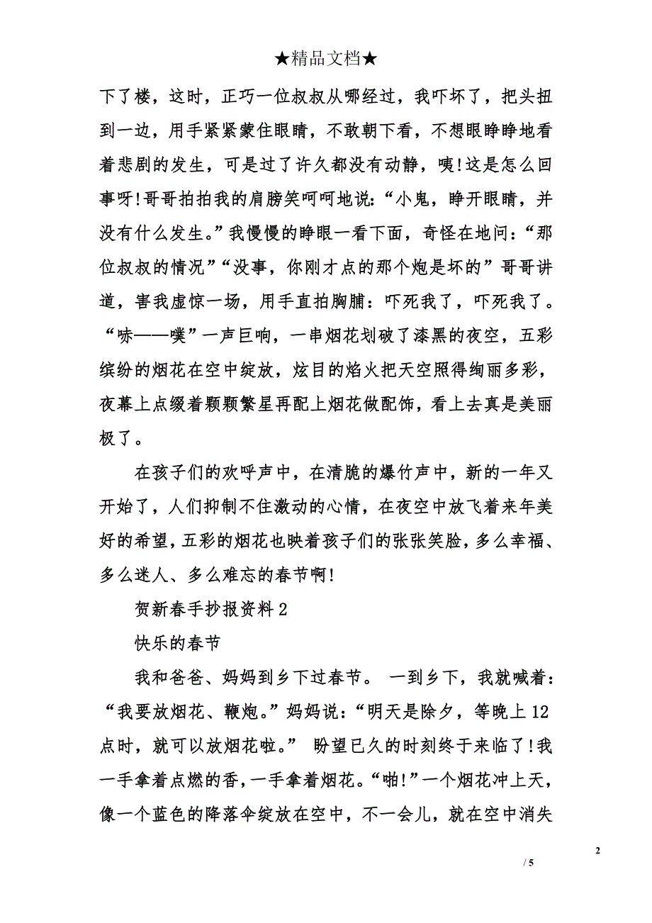 贺新春手抄报资料_第2页