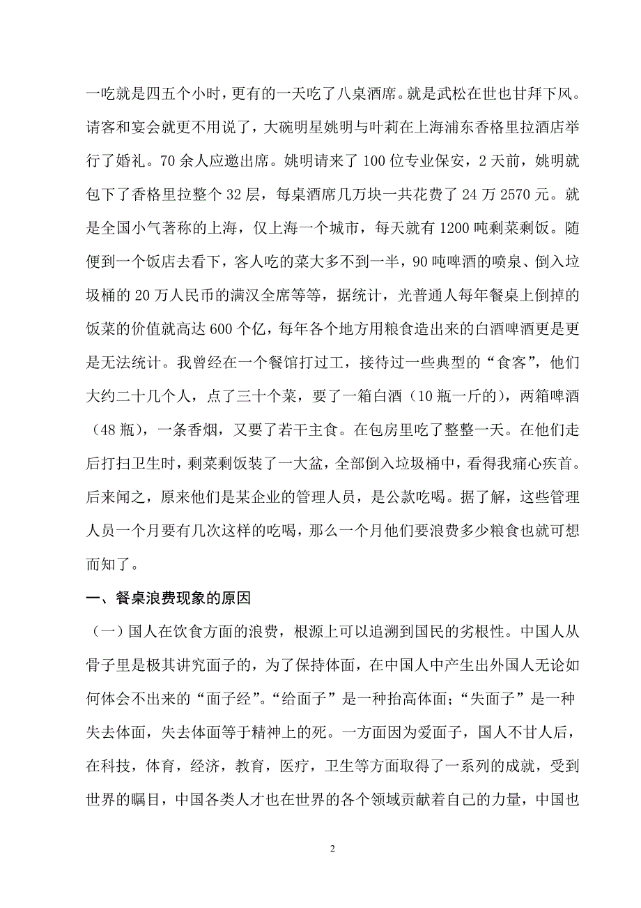 小议餐桌浪费问题_第2页