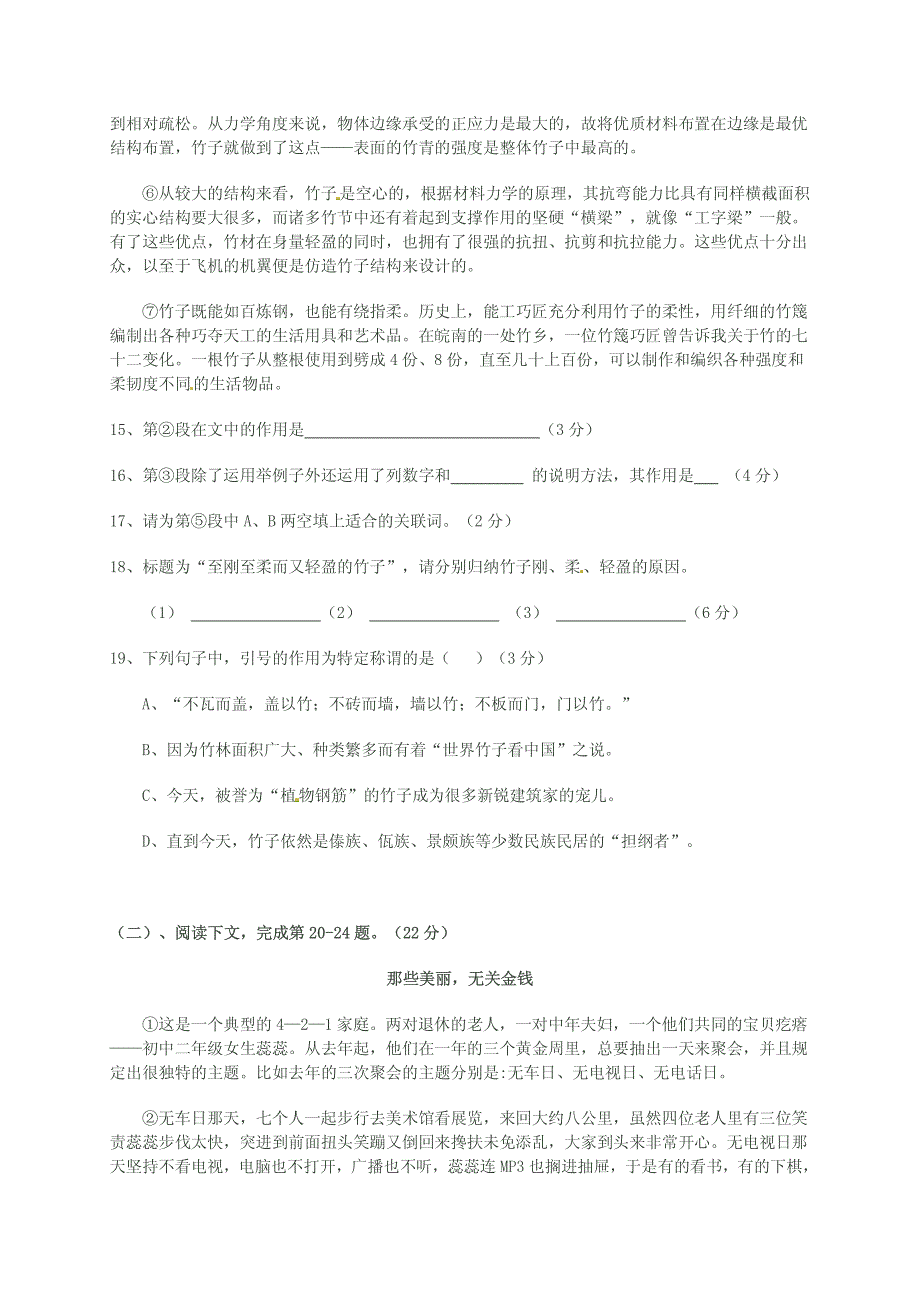 上海市闵行区2014年中考二模语文试题(含答案)_第4页