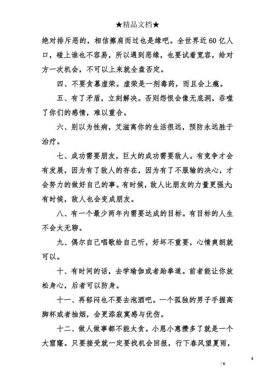 给男人的名言警句_第4页