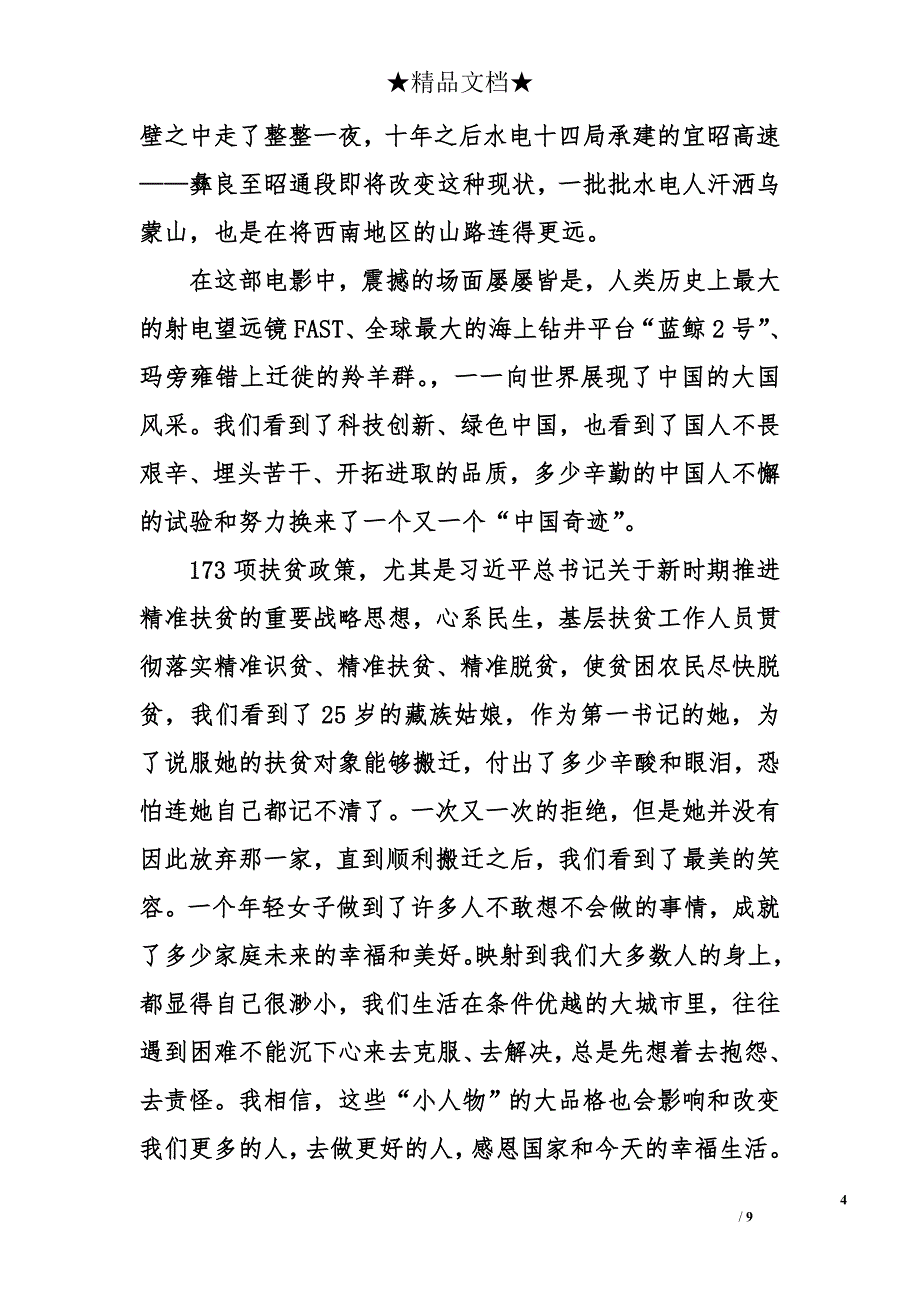 2018年正式党员思想汇报_第4页