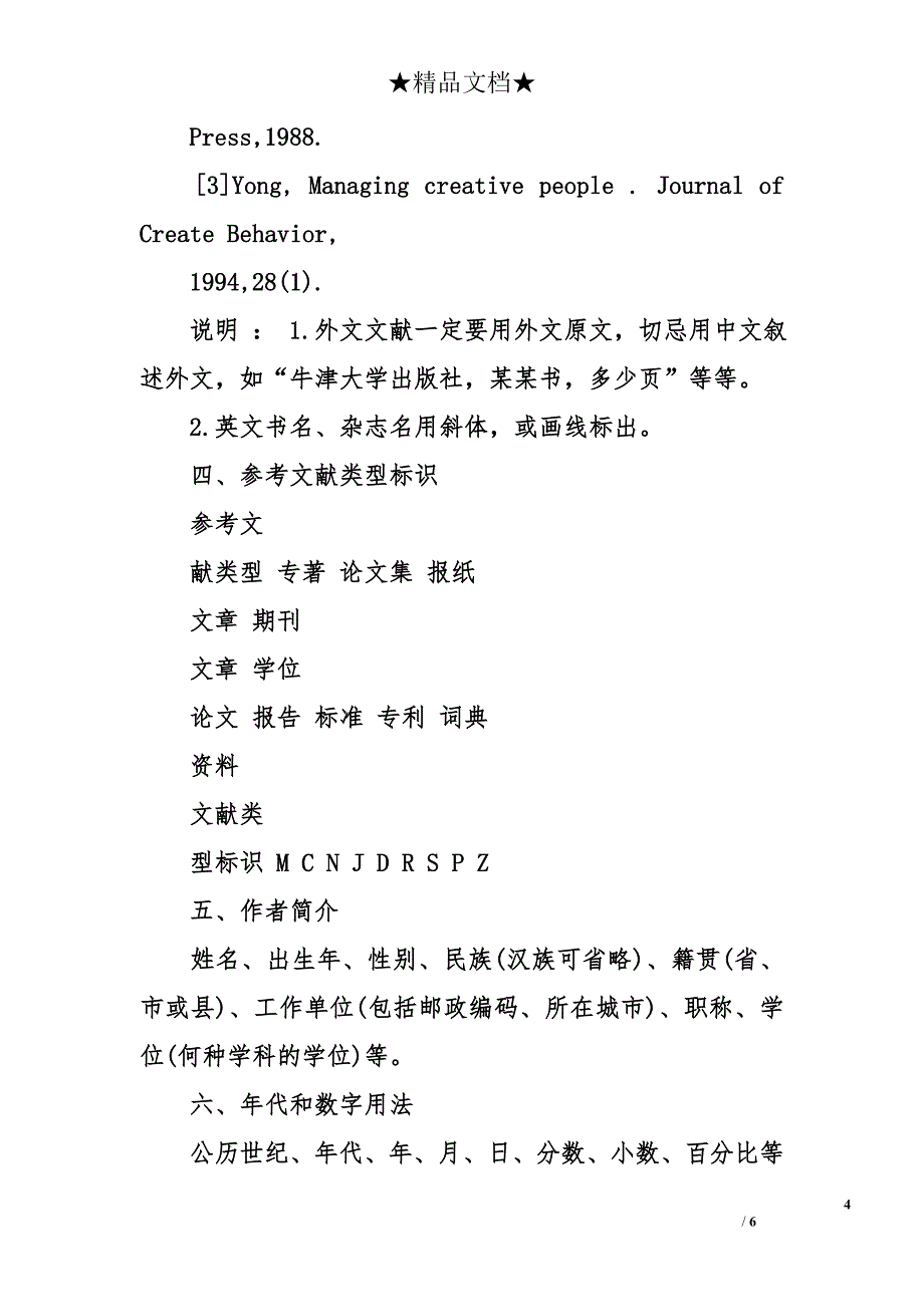 本科毕业论文格式-毕业论文格式下载_第4页