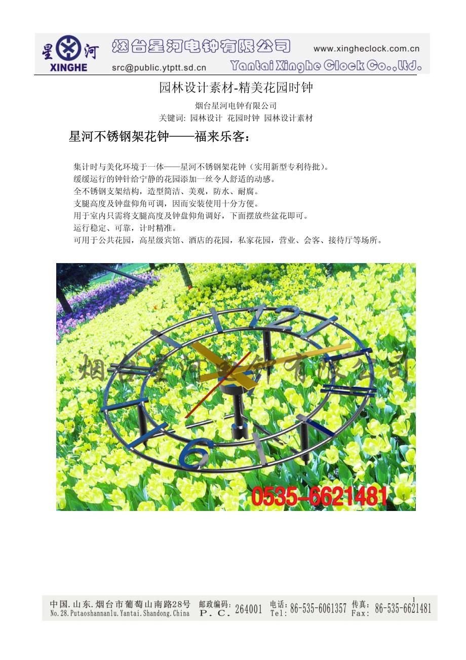 园林设计素材-精美花园时钟_第1页