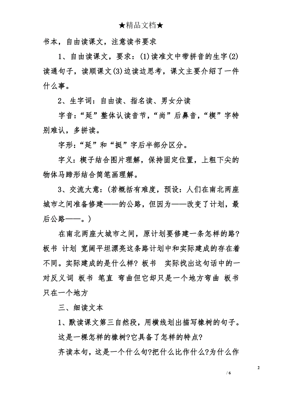 人教版三年级下册语文《路旁的橡树》教案_第2页