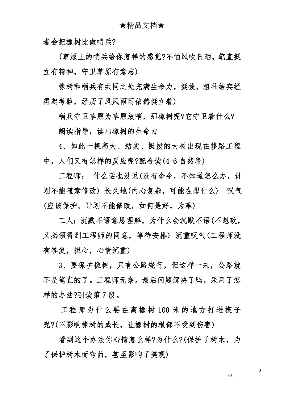 人教版三年级下册语文《路旁的橡树》教案_第3页