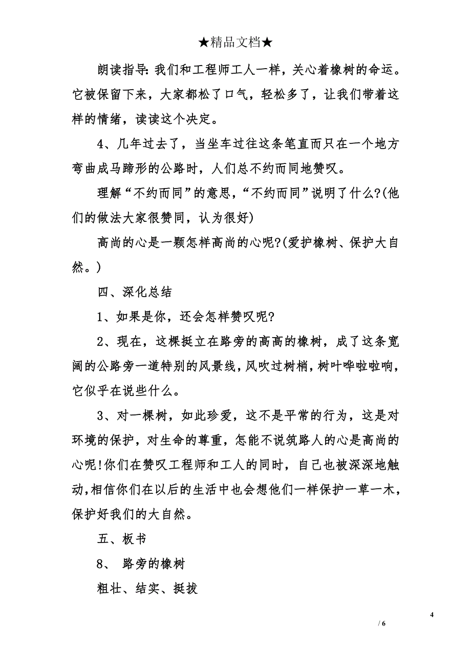 人教版三年级下册语文《路旁的橡树》教案_第4页