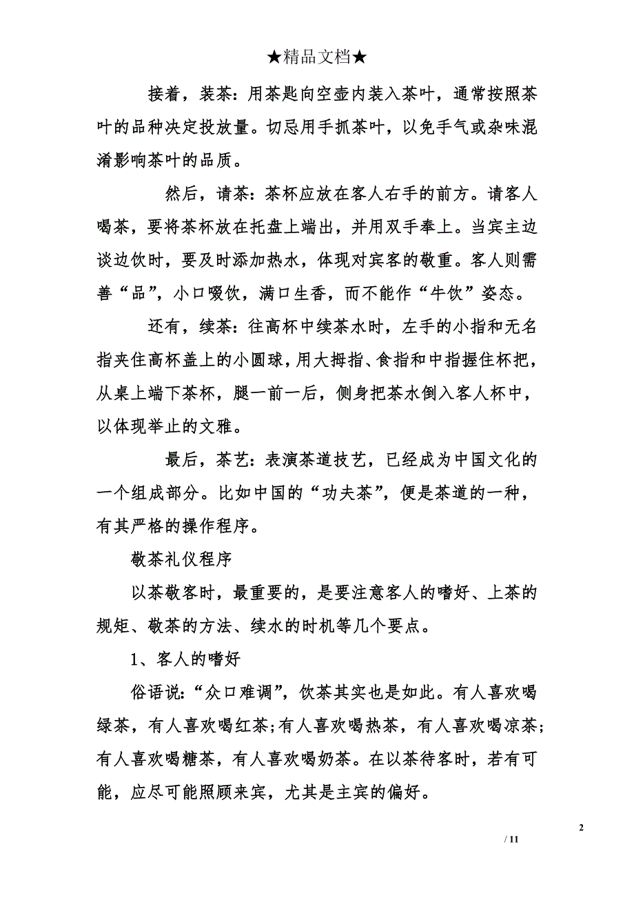 敬茶礼仪_第2页