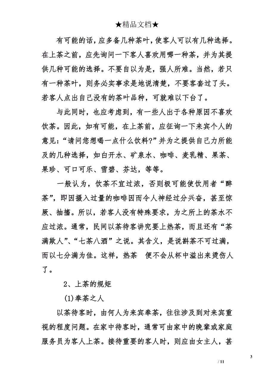 敬茶礼仪_第3页