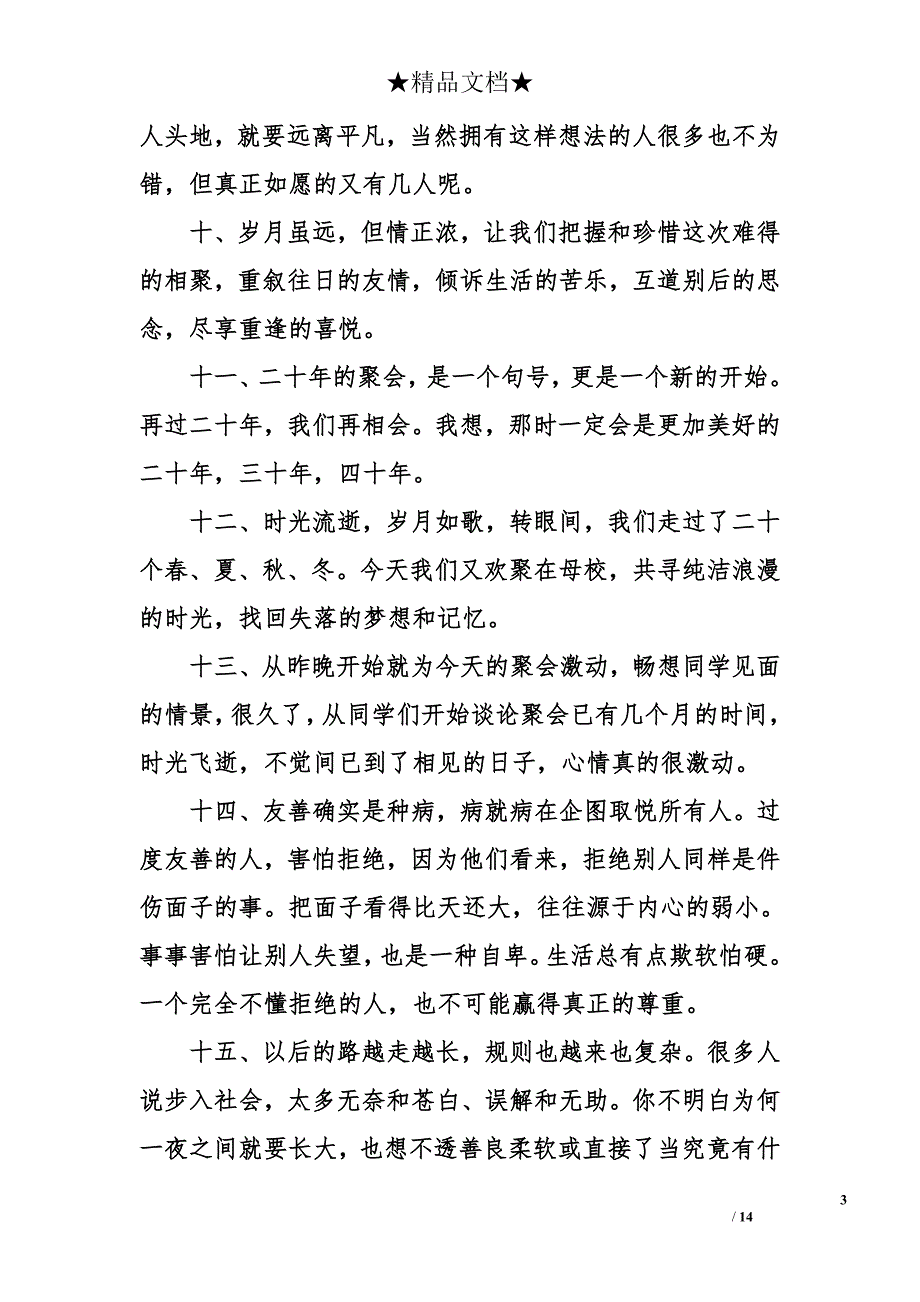 简短同学聚会感言_第3页