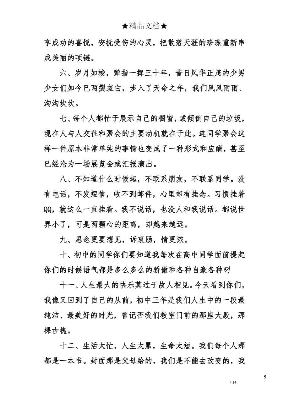 简短同学聚会感言_第5页