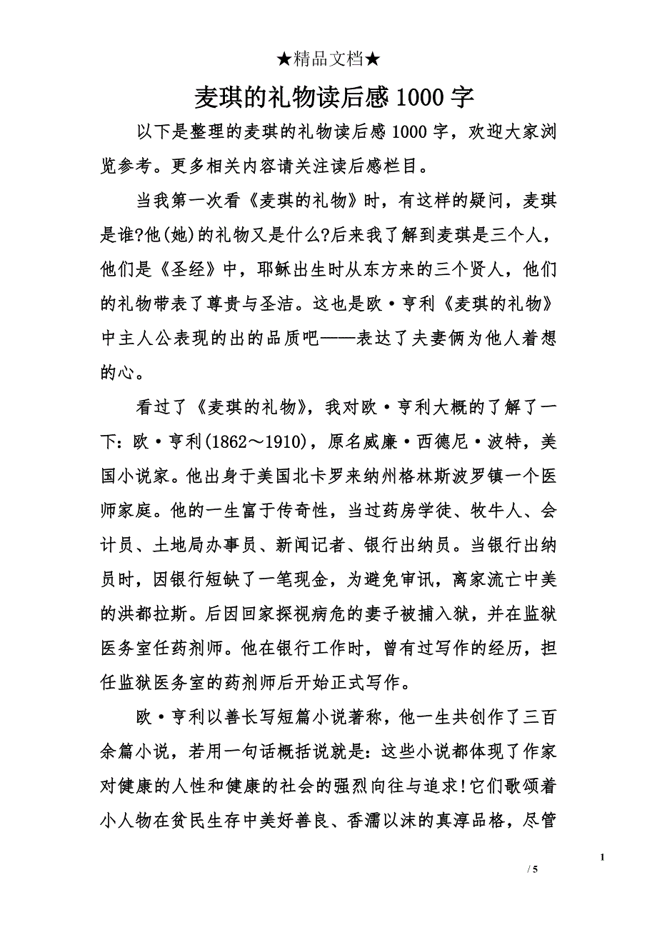 麦琪的礼物读后感1000字_第1页