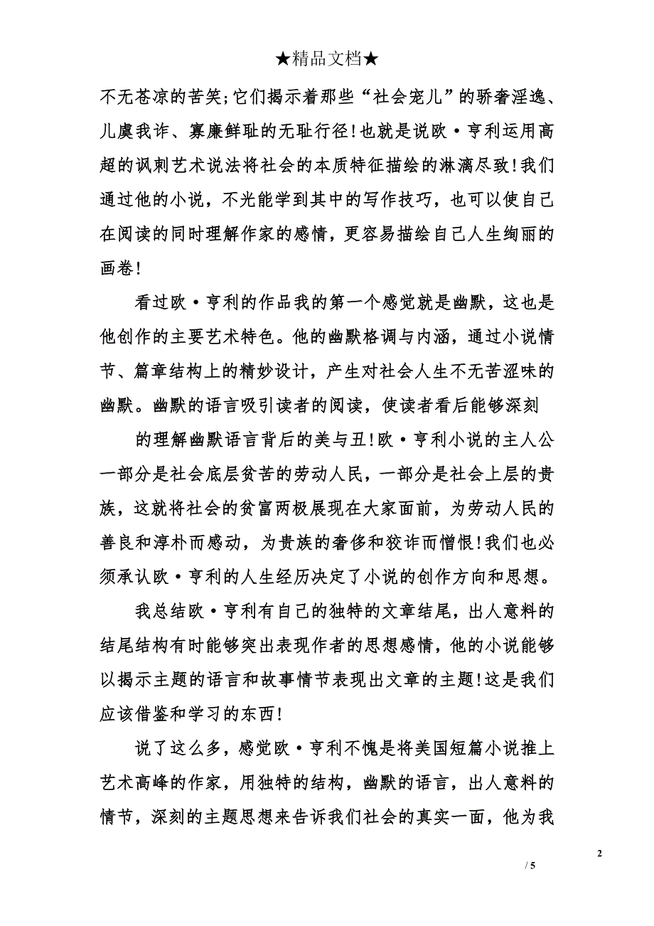 麦琪的礼物读后感1000字_第2页