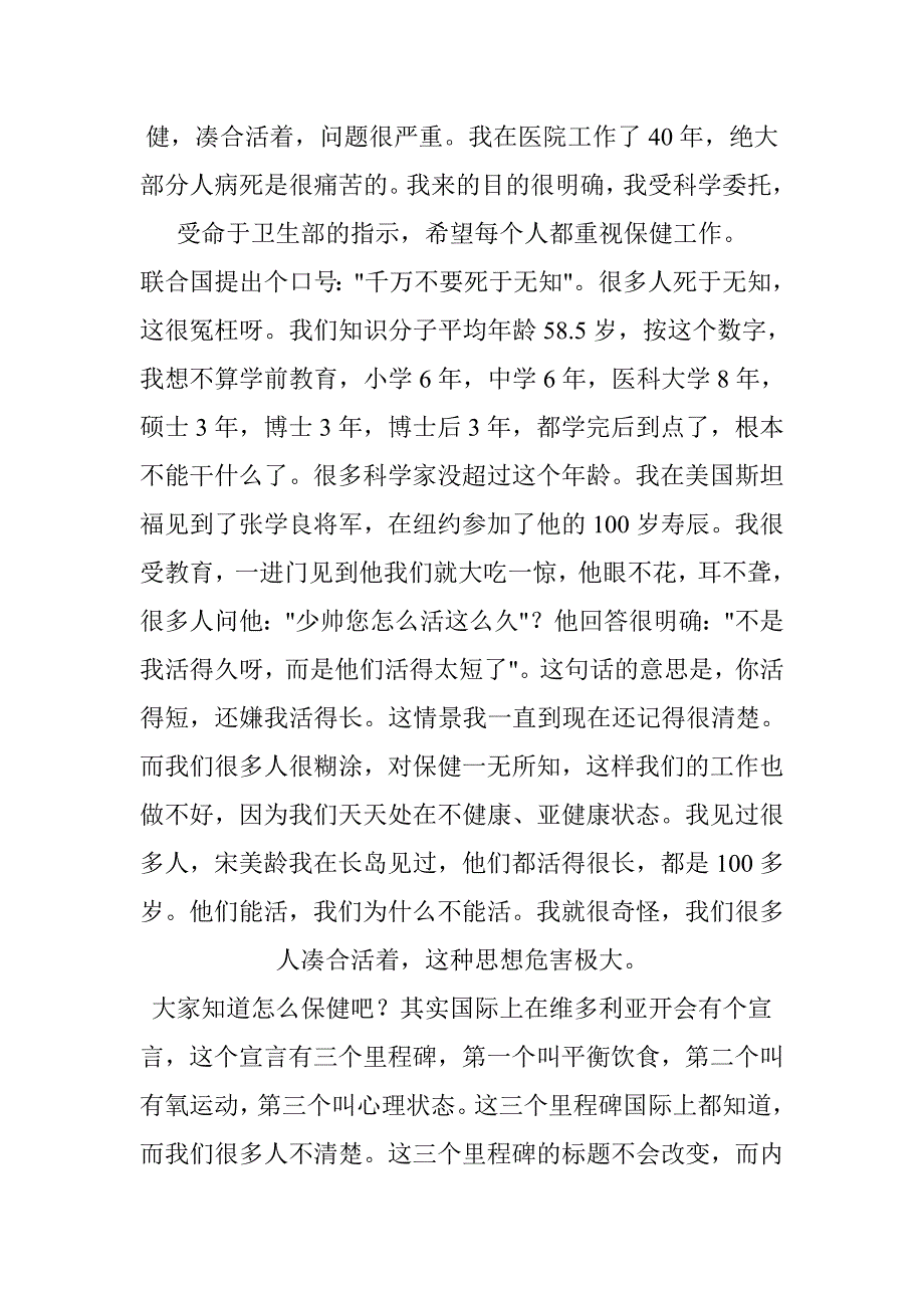 北大教授讲健康养生之道_第2页