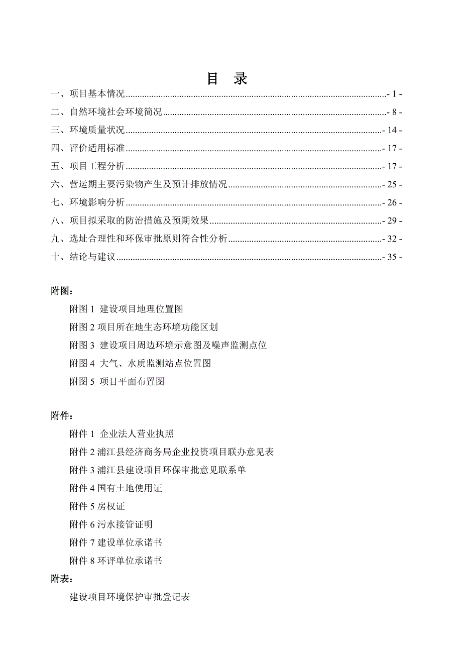 环境影响评价报告公示：绒线生线生线生环评报告_第2页