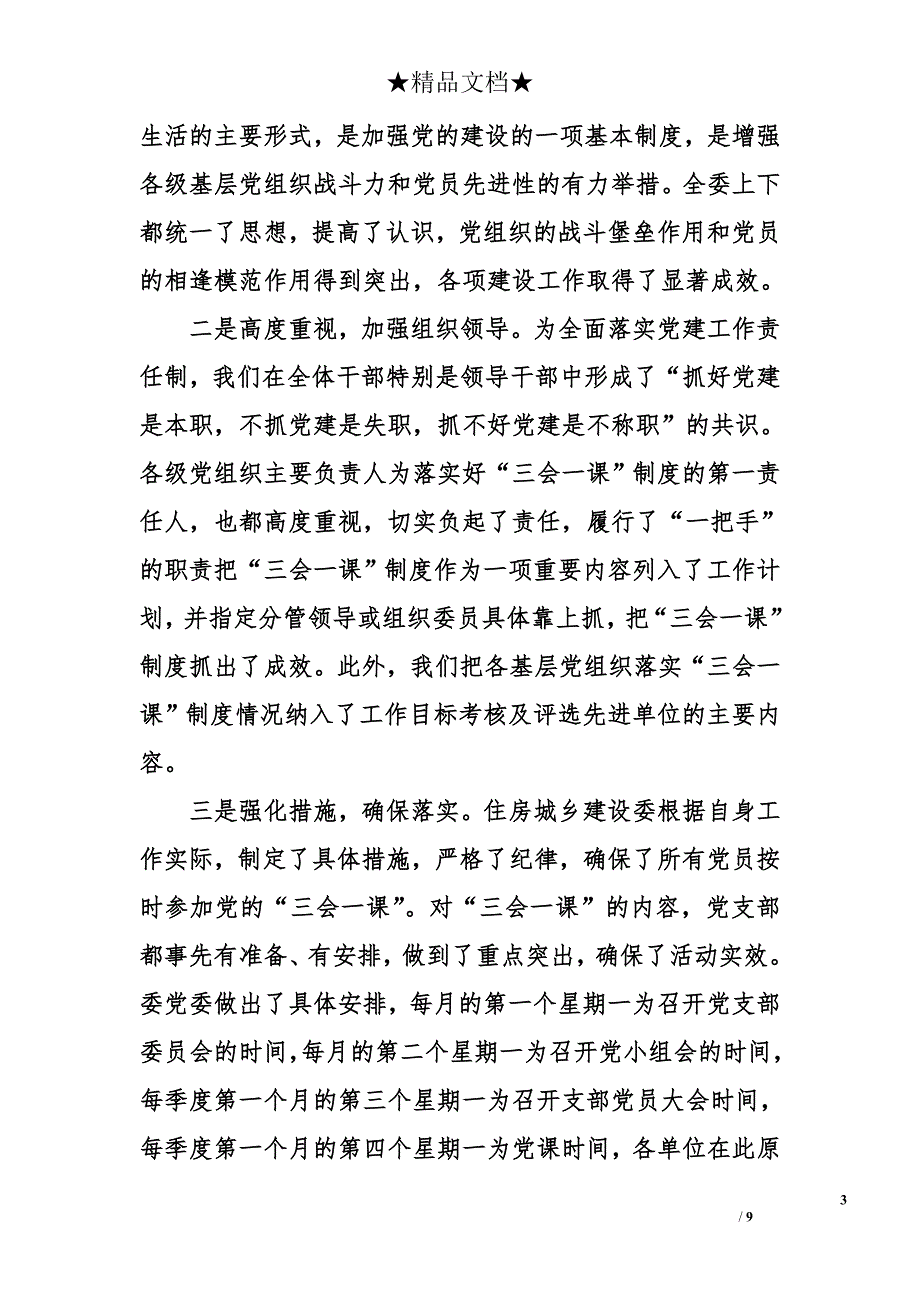 党务工作三会一课制度 三会一课制度_第3页