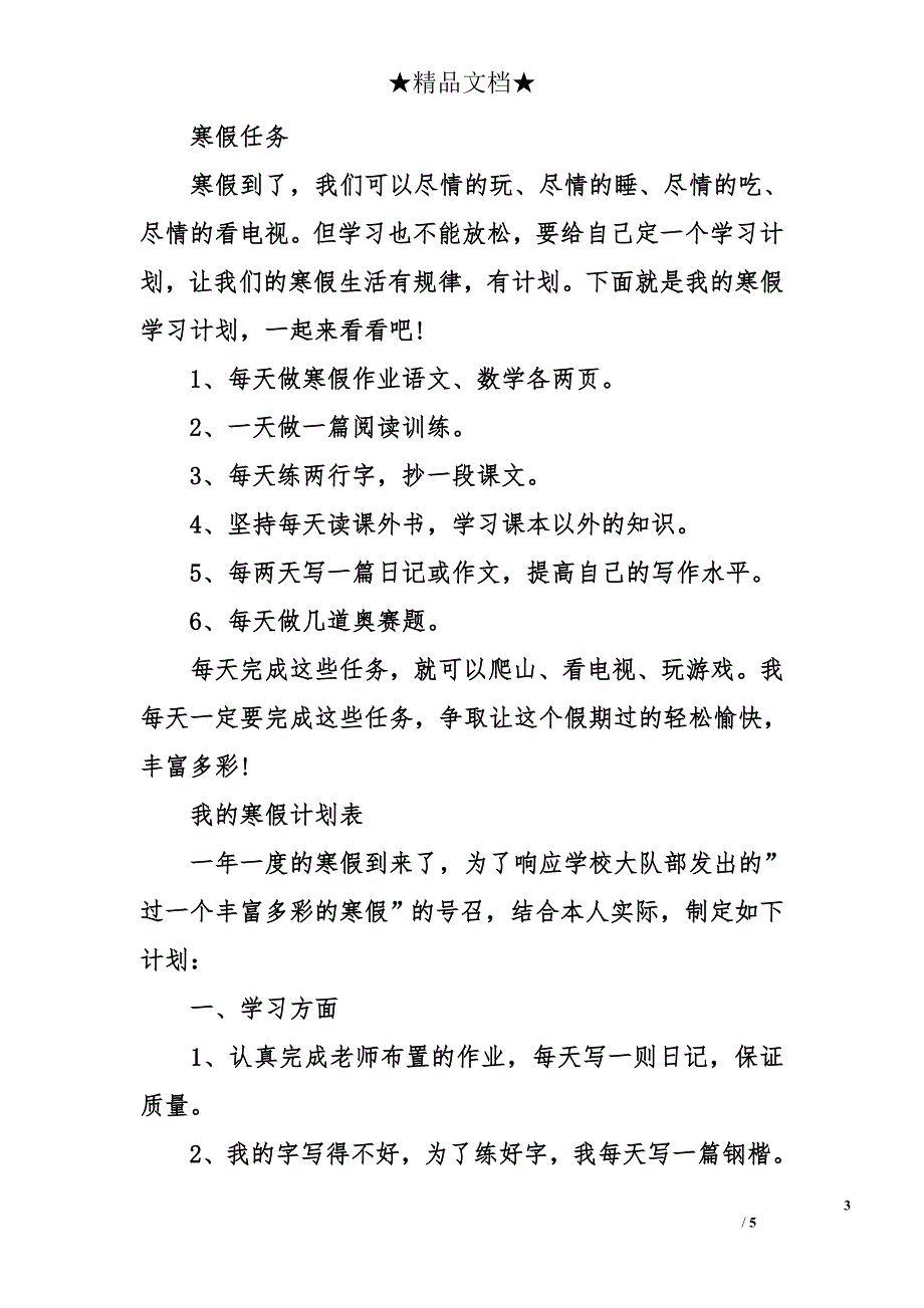 我的寒假计划作文300字_第3页